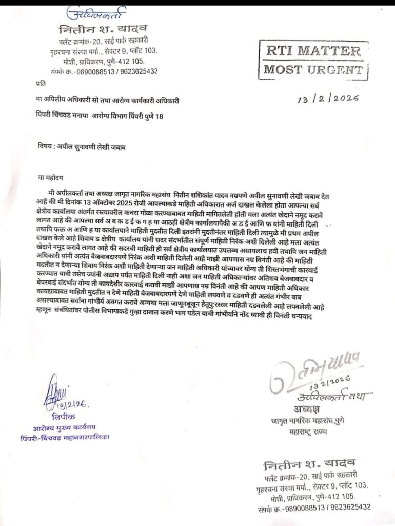 अपील सुनावणी लेखी जबाब